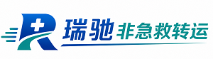 未央区瑞驰非急救转运｜病人出院长途护送服务